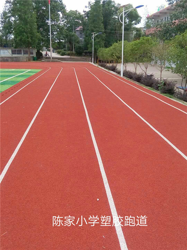 陳家小學塑膠跑道